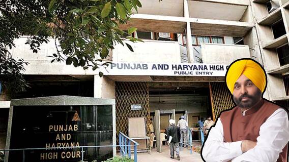 High Court: ਪੰਚਾਇਤਾਂ ਭੰਗ ਕਰਕੇ ਬੈਕ ਫੁੱਟ 'ਤੇ ਆਈ ਮਾਨ ਸਰਕਾਰ ਲਈ ਇੱਕ ਹੋਰ ਫੈਸਲਾ ਬਣਿਆ ਸਿਰ ਦਰਦ ! ਹਾਈਕੋਰਟ ਪਹੁੰਚਿਆ ਮਾਮਲਾ High Court: ਪੰਚਾਇਤਾਂ ਭੰਗ ਕਰਕੇ ਬੈਕ ਫੁੱਟ 'ਤੇ ਆਈ ਮਾਨ ਸਰਕਾਰ ਲਈ ਇੱਕ ਹੋਰ ਫੈਸਲਾ ਬਣਿਆ ਸਿਰ ਦਰਦ ! ਹਾਈਕੋਰਟ ਪਹੁੰਚਿਆ ਮਾਮਲਾ