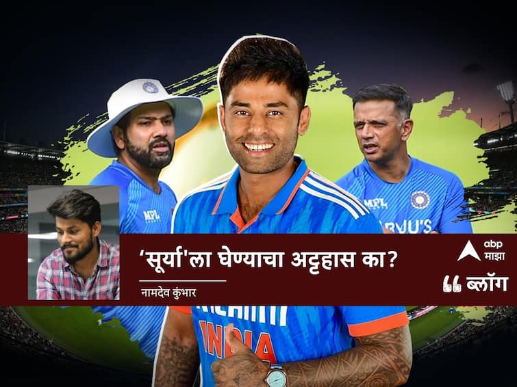 India Squad for ICC ODI World Cup 2023 Namdeo kumbhar special blog on  suryakumar yadav 'सूर्या'ला घेण्याचा अट्टहास का?
