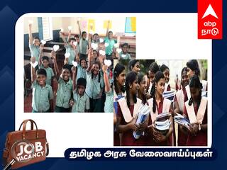 Chennai Jobs: சென்னை அரசுப் பள்ளிகளில் வேலை - விண்ணப்பிப்பது எப்படி? முழு விவரம்