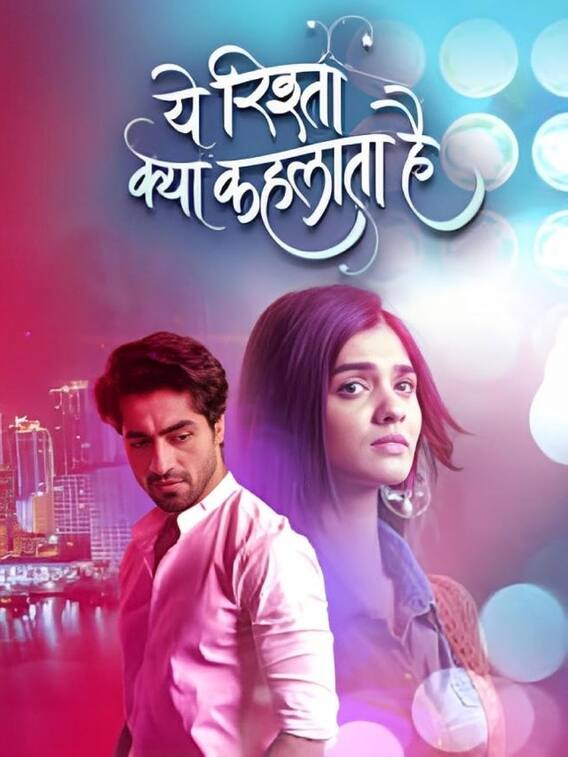 ये रिश्ता में फिर आने वाला है जनरेशन लीप, हर्षद चोपड़ा छोड़ेंगे शो?