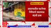 Yavatmal Bandh : जालन्यातील लाठीमाराच्या निषेधार्थ आज यवतमाळमध्ये बंदची हाक