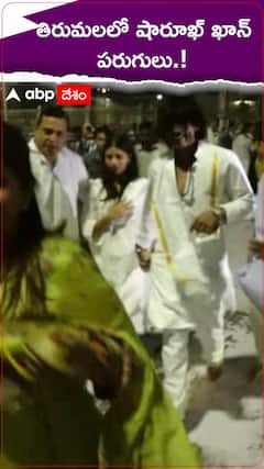 తిరుమలలో షారూఖ్ ఖాన్ పరుగులు.!