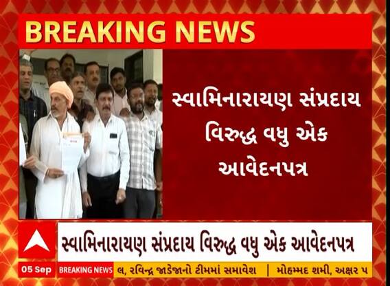 Surat: સુરતમાં સ્વામિનારાયણ સંપ્રદાય વિરુદ્ધ વધુ એક આવેદનપત્ર આપવામાં આવ્યું