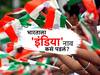 India Bharat : भारताला 'इंडिया' हे नाव कसं पडलं? भारताच्या प्राचीन सात नावांचा इतिहास काय आहे?