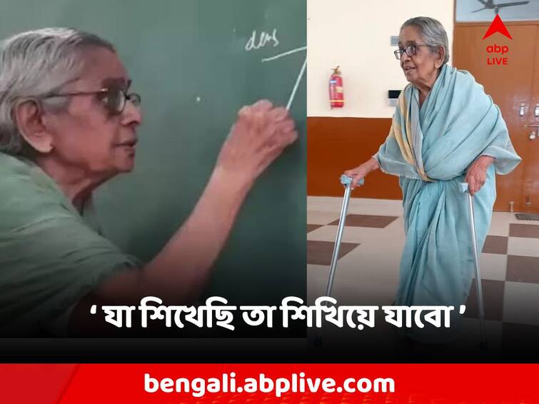 Andhra Pradesh 93 Year old professor teaches students attend classes Teachers Day: বয়স কোনও বাধা নয়, ক্রাচে ভর করে আজও ক্লাসে পড়িয়ে চলেছেন নবতিপর শিক্ষিকা