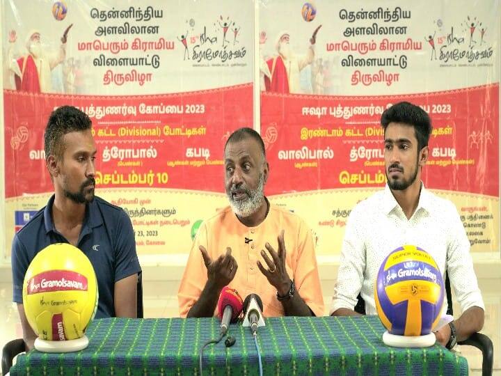 Isha Gramotsavam 2023 to Kick off in Madurai From September 10th TNN Isha Gramotsavam: மதுரையில் வரும் 10 ஆம் தேதி ஈஷா சார்பில் மண்டல  அளவிலான விளையாட்டு போட்டிகள்; பரிசு தொகை எவ்வளவு..?