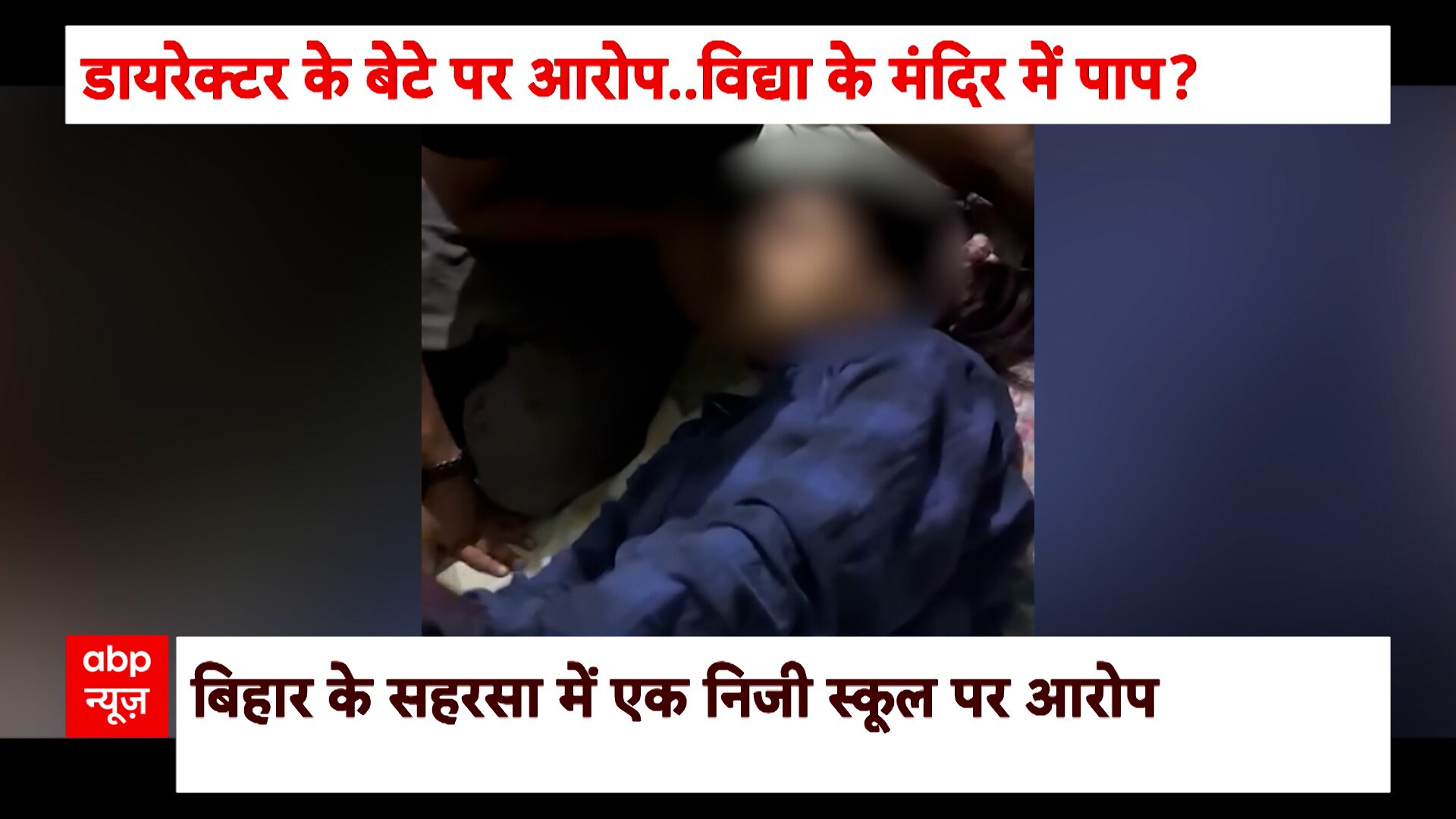 Bihar rape video