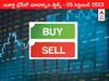 Stocks To Watch 05 September 2023: ఇవాళ మార్కెట్‌ ఫోకస్‌లో ఉండే 'కీ స్టాక్స్‌' SpiceJet, YES Bank, Tata Steel