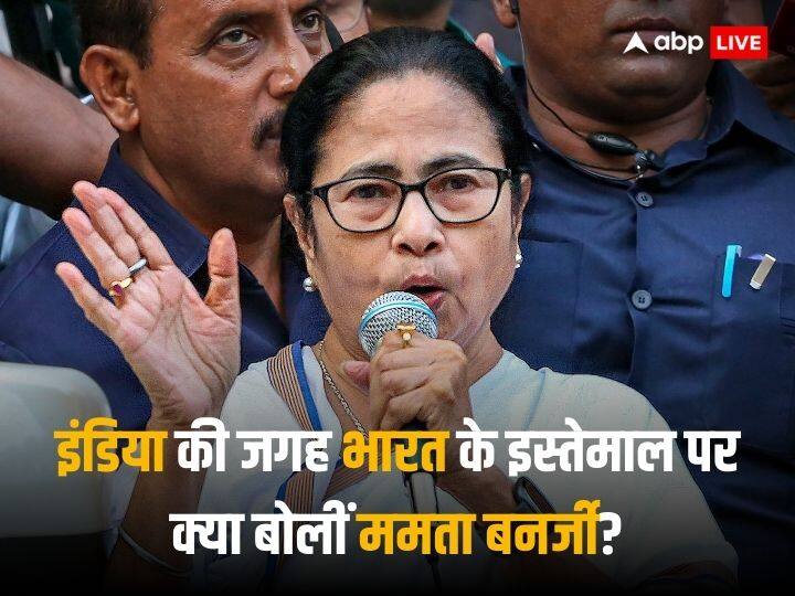 Bharat or India Issue: इंडिया की जगह भारत नाम के इस्तेमाल पर ममता बनर्जी बोलीं, 'इसमें क्या नया है? लेकिन...' Mamata Banerjee Says India known to world What happened suddenly they had to change name of country Bharat or India Issue: इंडिया की जगह भारत नाम के इस्तेमाल पर ममता बनर्जी बोलीं, 'इसमें क्या नया है? लेकिन...'