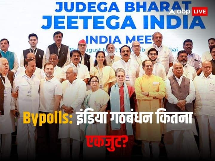 Bypolls in 6 states first test of opposition india alliance up uttarakhand west bengal jharkhand kerala tripura Bypolls 2023: विपक्षी इंडिया गठबंधन कितना एकजुट, 6 राज्यों की 7 सीटों पर उपचुनाव में आज हो रही अग्निपरीक्षा