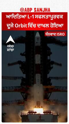 ISRO | ਆਦਿਤਿਆ ਐਲ-ਵਨ ਸਫਲਤਾਪੂਰਵਕ ਦੂਜੇ ਓਰਬਿਟ ਵਿੱਚ ਦਾਖਲ ਹੋਇਆ
