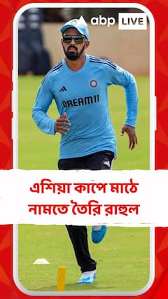 সুপার ফোরের আগে ভারতীয় শিবিরে সুখবর, এশিয়া কাপে মাঠে নামতে তৈরি রাহুল