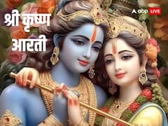 श्री कृष्ण जन्माष्टमी के मौके पर करें भगवान कृष्ण की यह आरती, जरुर मिलेगा शुभ फल