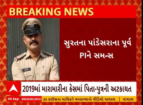 Surat: સુરતના પાંડેસરામાં પૂર્વ PIને સમન્સનો કોર્ટે આદેશ કર્યો
