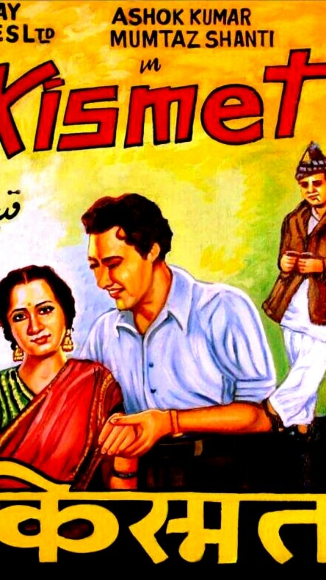 फिल्म किस्मत भी दर्शकों को खूब पसंद आई थी