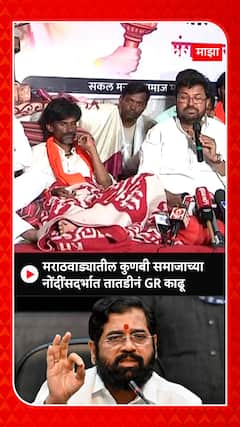 Arjun Khotkar: मराठवाड्यातील कुणबी समाजाच्या नोंदींसदर्भात तातडीनं GR काढू