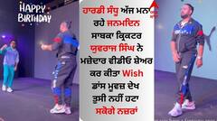 Yuvraj Singh: ਯੁਵਰਾਜ ਸਿੰਘ ਨੇ ਹਾਰਡੀ ਸੰਧੂ ਨਾਲ ਸ਼ੇਅਰ ਕੀਤਾ ਮਜ਼ੇਦਾਰ ਵੀਡੀਓ, ਕ੍ਰਿਕਟਰ ਨੇ ਗਾਇਕ ਨੂੰ ਇੰਝ ਕੀਤਾ ਜਨਮਦਿਨ Wish