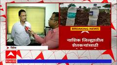 Nashik : नाशिक जिल्ह्यात पाऊस नसल्यानं भीषण स्थिती, सोयाबीन उत्पादनात 70 ते 80 टक्क्यांची घट