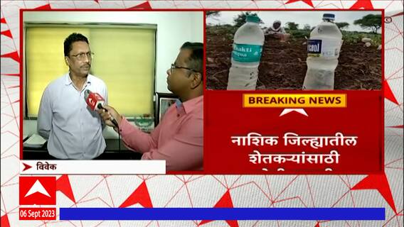 Nashik : नाशिक जिल्ह्यात पाऊस नसल्यानं भीषण स्थिती, सोयाबीन उत्पादनात 70 ते 80 टक्क्यांची घट