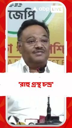 'রাহু গ্রস্থ চন্দ্র',  চন্দ্র বসুর বিজেপির ছাড়া নিয়ে কটাক্ষ শমিকের