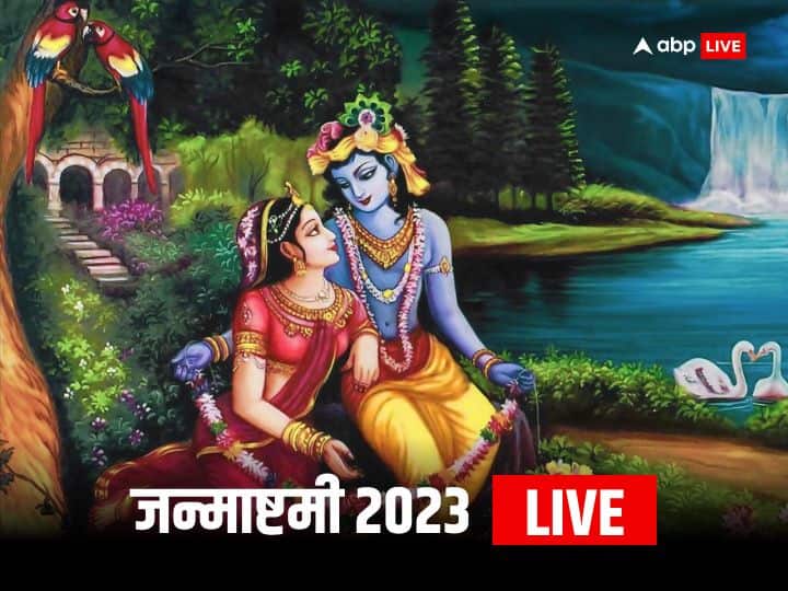 Janmashtami 2023 Live: देश भर में आज मनाई जा रही है कृष्ण जन्माष्टमी, जानें पूजा का शुभ मुहूर्त और बाल-गोपाल की पूजन विधि