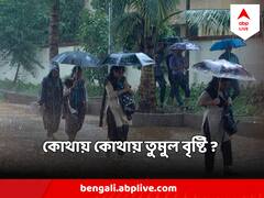 এই মুহূর্তে কোথায় অবস্থান করছে নিম্নচাপ? বঙ্গের কোথায় কোথায় তুমুল বৃষ্টি ?