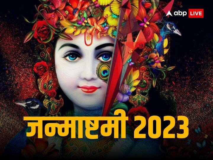 Janmashtami 2023 on 6 and 7 september know why celebrate shri krishna janmotsav is two days Janmashtami 2023: हर साल क्यों दो दिन क्यों मनाई जाती है जन्माष्टमी, किस दिन करें व्रत-पूजन