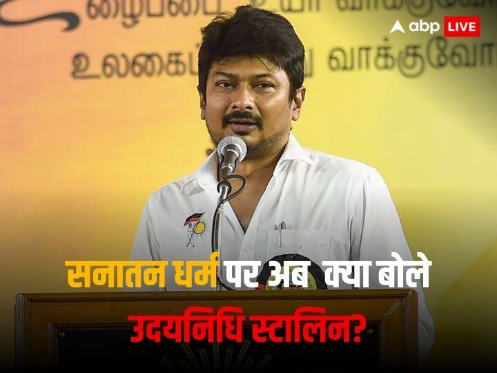 नई संसद के उद्घाटन में राष्ट्रपति द्रौपदी मुर्मू को न बुलाना, सनातन धर्म का सटीक उदाहरण :उदयनिधि स्टालिन Udayanidhi Stalin Sanatana Dharma Remarks says President not invited for inauguration of New Parliament best example of Sanatana Dharma नई संसद के उद्घाटन में राष्ट्रपति द्रौपदी मुर्मू को न बुलाना, सनातन धर्म का सटीक उदाहरण :उदयनिधि स्टालिन