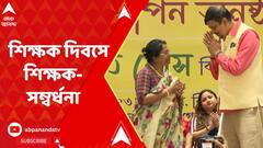 শিক্ষার আলোয় জীবনকে আলোকিত করেন যাঁরা, তাঁদের সম্মান