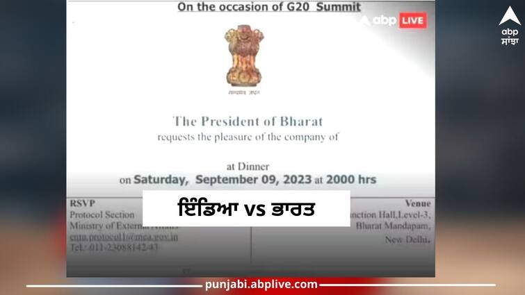 india or bharat dispute govt says india name change talk a rumour details inside India Vs Bharat: ਇੰਡਿਆ ਜਾਂ ਭਾਰਤ ਵਿਵਾਦ 'ਤੇ ਕੇਂਦਰ ਸਰਕਾਰ ਨੇ ਕਿਹਾ- ਨਾਮ ਬਦਲਣ ਦੀ ਗੱਲ ਅਫਵਾਹ, ਭਾਜਪਾ ਨੇ ਕਿਹਾ- ਵਿਰੋਧੀ ਧਿਰ ਨੂੰ ਕੀ ਪਰੇਸ਼ਾਨੀ?