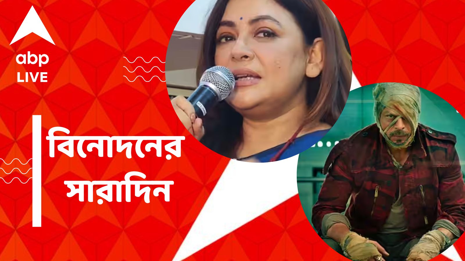 Top Entertainment News Today: প্রতারণার শিকার শ্রীলেখা, কলকাতায় 'জওয়ান'-র ফার্সট শো কখন কোথায় ? বিনোদনের সারাদিন
