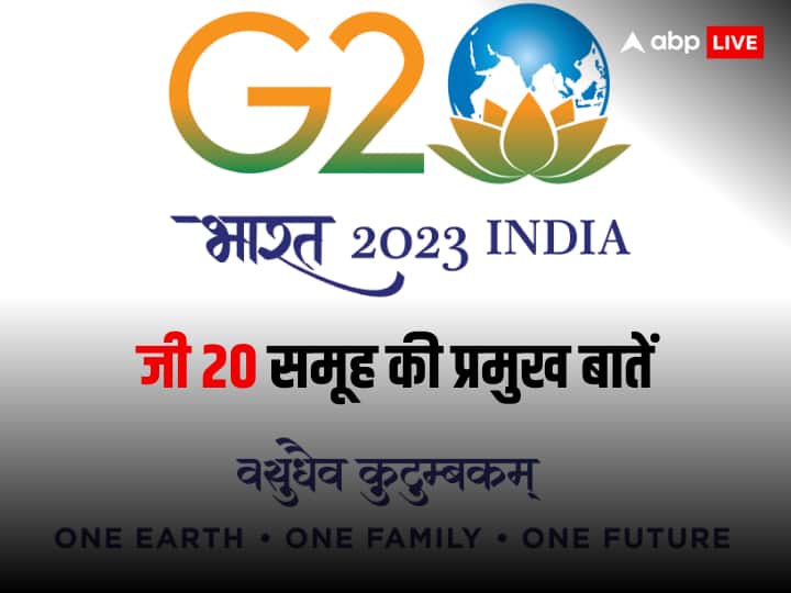 G20 Summit 2023 India New Delhi member of G20 nation working culture Group how member of group work G20 Summit 2023: जी-20 समिट से जुड़े सारे सवाल-जवाब, जानें कब और क्यों हुआ गठन, क्या है इसका महत्व