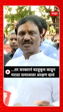 Ambadas Danve : ...तर सरकारनं वटहुकूम काढून मराठा समाजाला अरक्षण द्यावं