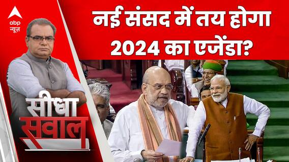 Sandeep Chaudhary: नई संसद में तय होगा 2024 का एजेंडा?| Bharat vs INDIA | Seedha Sawal