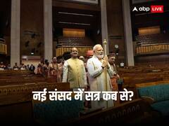 पुरानी संसद से शुरू होगा 5 दिन का विशेष सत्र, नई पार्लियामेंट में कब होगा श्रीगणेश, सामने आ गई तारीख