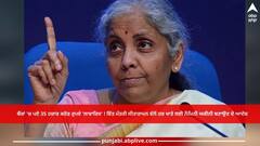 Nirmala Sitharaman: ਬੈਂਕਾਂ 'ਚ ਪਏ 35 ਹਜ਼ਾਰ ਕਰੋੜ ਰੁਪਏ 'ਲਾਵਾਰਿਸ' ! ਵਿੱਤ ਮੰਤਰੀ ਸੀਤਾਰਾਮਨ ਵੱਲੋਂ ਹਰ ਖਾਤੇ ਲਈ ਨੌਮਿਨੀ ਯਕੀਨੀ ਬਣਾਉਣ ਦੇ ਆਦੇਸ਼