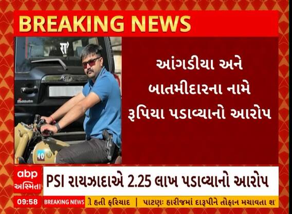 Rajkot: રાજકોટના PSI પર સુરતના જ્વેલર્સે 2.25 લાખ રુપિયા પડાવવાનો આરોપ લગાવ્યો