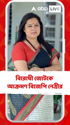 ভারত-ইন্ডিয়া বিতর্কের মাঝে বিরোধী জোটকে আক্রমণ বিজেপি নেত্রী মীনাক্ষী লেখির