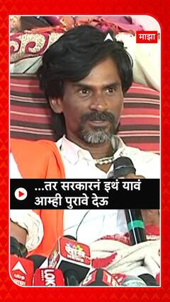 Manoj Jarange: ...तर सरकारनं इथं यावं, आम्ही पुरावे देऊ