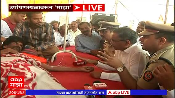 Manoj Jarange Health : प्रकृती बिघडल्यानं मनोज जरांगेंना सलाईन : ABP Majha