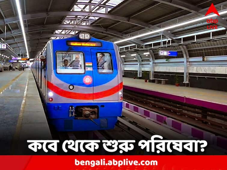 Kolkata Metro:  Howrah Maidan-Dharamtala metro when start running Idea of launching new rakes on multiple routes Kolkata Metro: গড়াবে হাওড়া ময়দান-ধর্মতলা মেট্রোর চাকা! একাধিক রুটে নতুন রেক চালুর ভাবনা