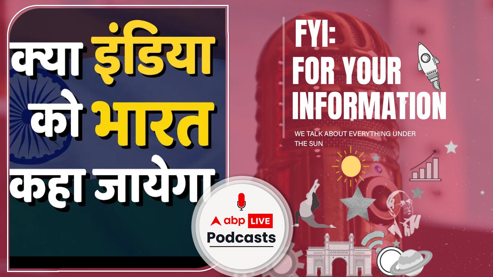 क्या है India Vs Bharat पर विवाद ? क्या देश का नाम बदला जा सकता है ? जानें | FYI