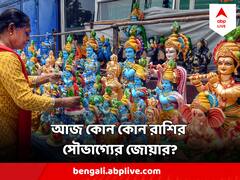 Janmashtami 2023 : আজ জন্মাষ্টমীতে সিদ্ধি যোগে কোন কোন রাশির ঘরে সৌভাগ্যের জোয়ার?
