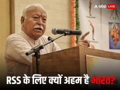 हेडगेवार से गोलवरकर तक हमेशा 'भारत' के पक्ष में रहा RSS! जानें इंडिया को लेकर क्या है राय