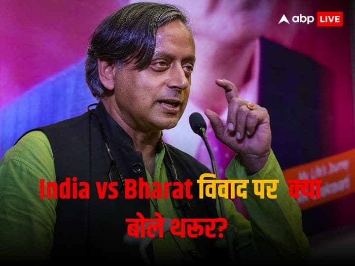 Congress MP Shashi Tharoor Says Mohammed Ali Jinnah objected name India since it imlplied इंडिया या भारत नाम विवाद पर शशि थरूर ने किया जिन्ना का जिक्र, कहा- उन्होंने भी किया था विरोध, लेकिन...