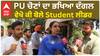 PU Election | Panjab University ਚੋਣਾਂ ਦਾ ਭਖਿਆ ਦੰਗਲ - ਵੇਖੋ ਕੀ ਬੋਲੇ Student ਲੀਡਰ