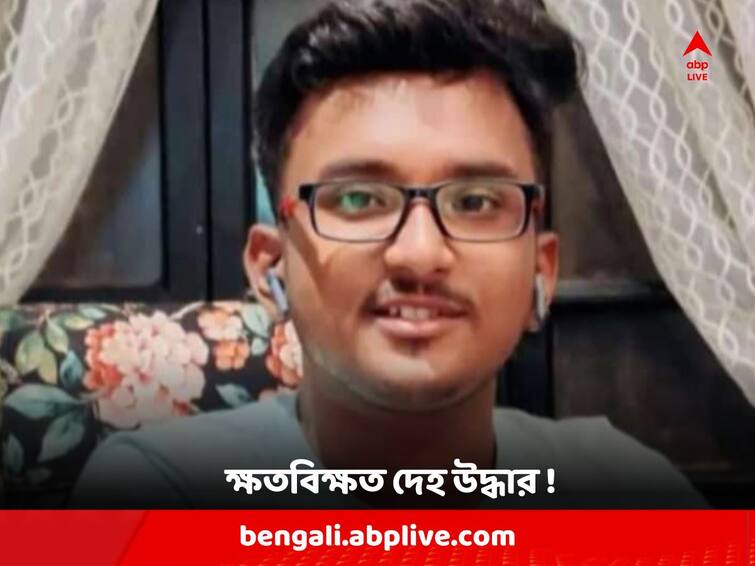 North 24 Paragana News : Dead body of student from Habra is found at Purba Medinipur Khirai Habra Student Death: বাড়ি হাবরায়, প্রায় ১১৮ কিমি দূরে পূর্ব মেদিনীপুরে ক্ষতবিক্ষত দেহ উদ্ধার সুরেন্দ্রনাথ কলেজের ছাত্রের