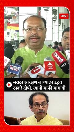 Chandrashekhar Bawankule : मराठा आरक्षण जाण्याला उद्धव ठाकरे दोषी, त्यांनी माफी मागावी