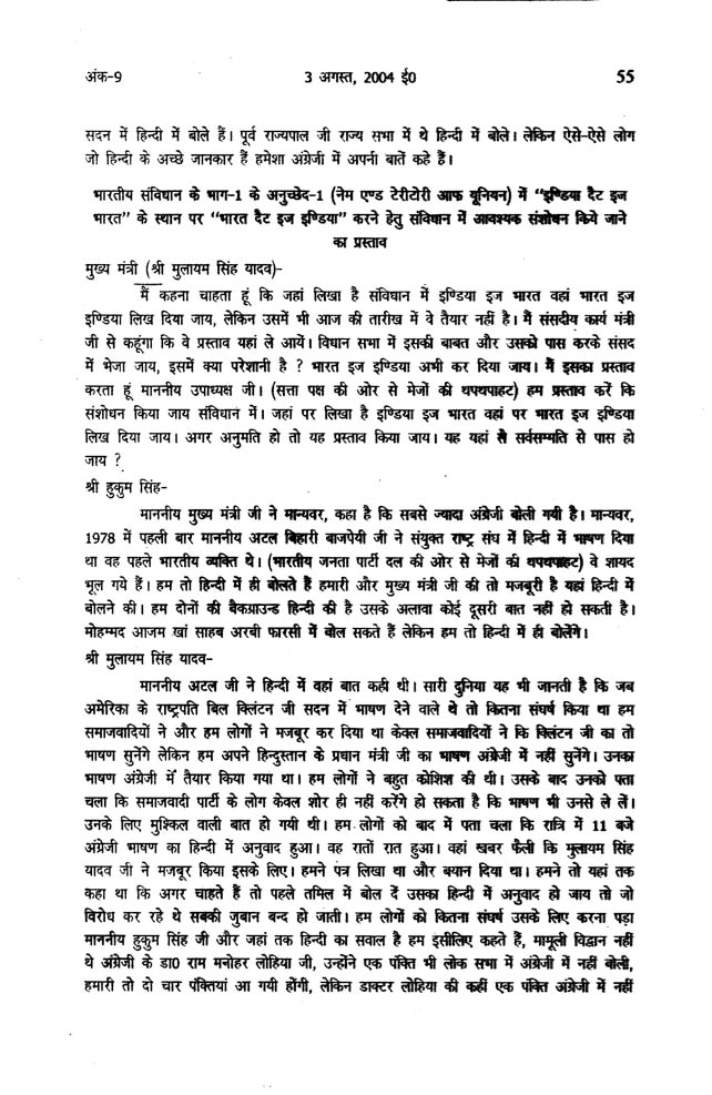 INDIA को BHARAT करने की मांग का मुलायम सिंह यादव से खास कनेक्शन, 19 साल पहले विधानसभा में भूतपूर्व सीएम ने कही थी ये बात