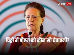 सोनिया की पीएम मोदी को चिट्ठी: बिना पूछे क्यों बुलाया सत्र, कार्यसूची का क्या हुआ? पूछा उनका एजेंडा, बताए अपने मुद्दे